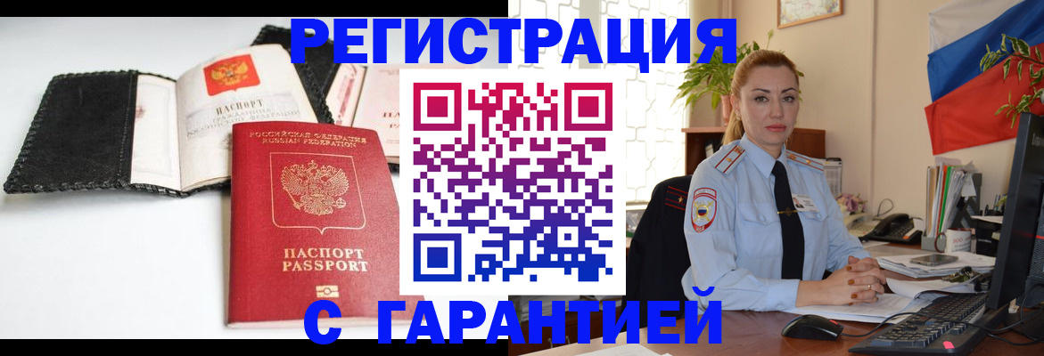 регистрация в Лениногорске