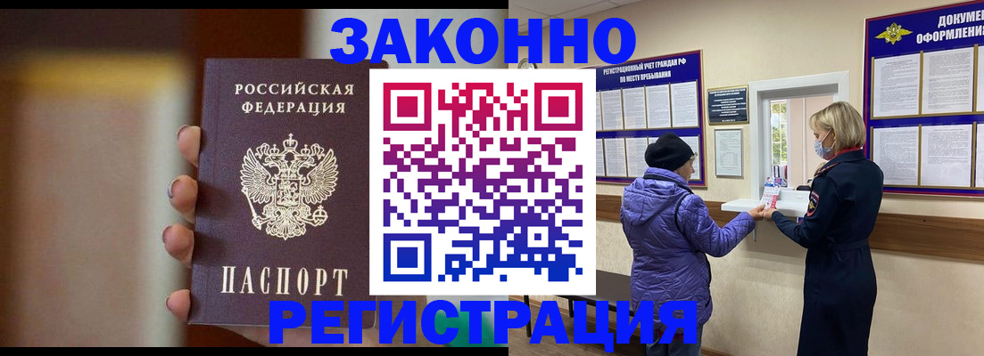 прописка для работы в Лениногорске