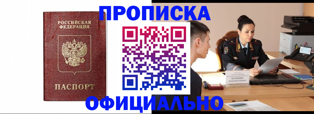 прописка от собственника в Лениногорске